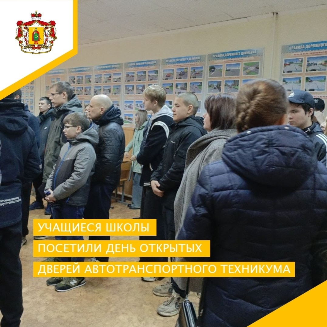 ДЕНЬ ОТКРЫТЫХ ДВЕРЕЙ В АВТОТРАНСПОРТНОМ ТЕХНИКУМЕ.