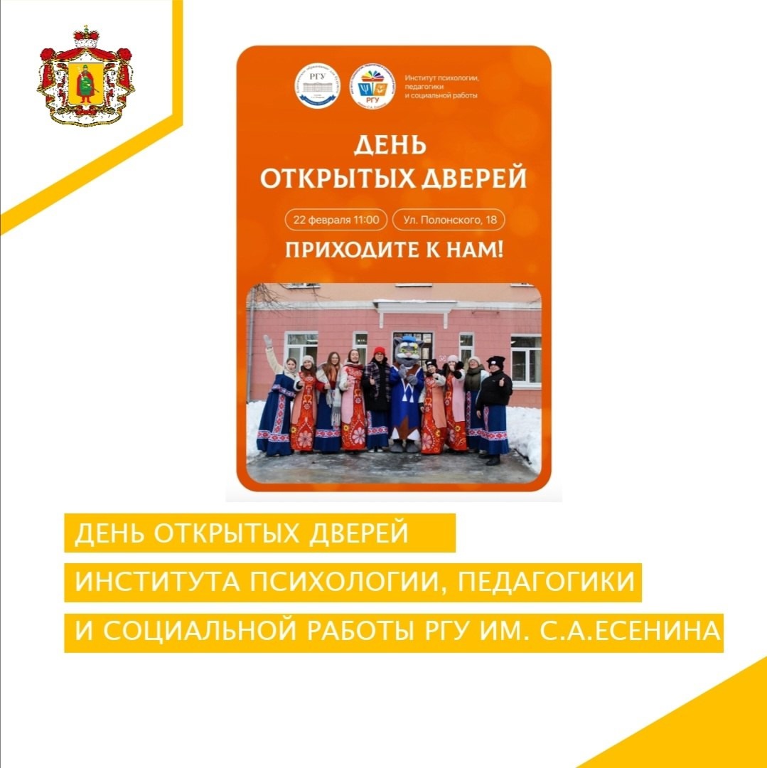 ПРОФОРИЕНТАЦИЯ ШКОЛЬНИКОВ. ДЕНЬ ОТКРЫТЫХ ДВЕРЕЙ В РГУ ИМЕНИ С.А. ЕСЕНИНА.