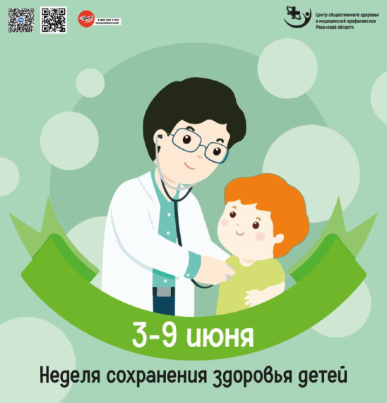 Неделя с  3 по 9 июня 2024 года посвящена сохранению здоровья детей.